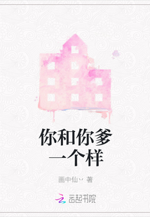 你和你爹一個(gè)樣