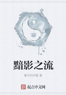 黯影之流