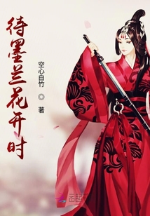 待墨蘭花開時