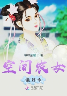 空間農女最好命