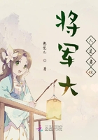 我把墨將軍追到手在線閱讀