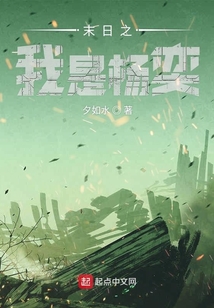 末日之我是楊奕