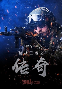 槍戰(zhàn)王者之傳奇