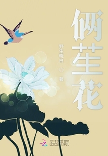倆苼花