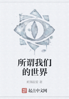 所謂我們的世界在線閱讀