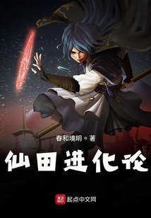 仙田進化論