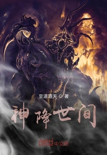 神降世間