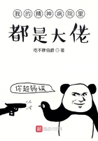我的精神病院里都是大佬在線閱讀