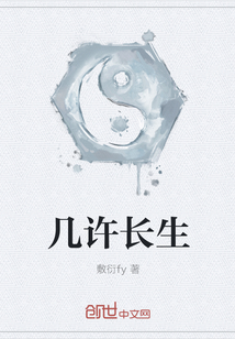 幾許長(zhǎng)生