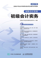 全国会计专业技术资格考试教材同步辅导与机考题库：初级会计实务