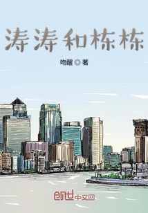 濤濤和棟棟