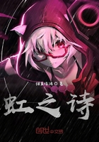 虹之诗在线阅读