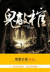 鬼敲棺