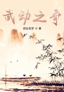 武動之爭