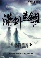 瀟劍蘭翎在線閱讀