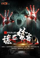 詭異夢(mèng)境在線閱讀