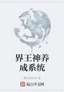 界王神養成系統