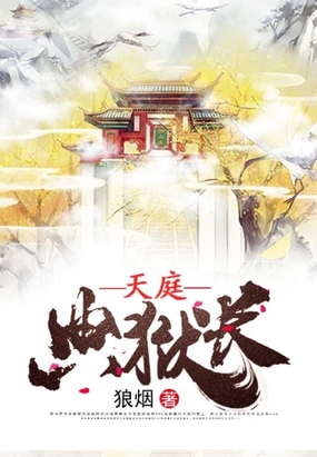 天庭典狱长在线阅读
