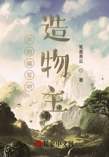 開始編寫吧，造物主