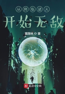 從降臨諸天開始無敵