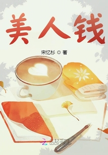 美人錢