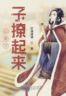山里漢子撩起來