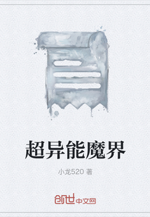 超異能魔界