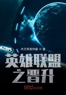英雄聯盟之晉升