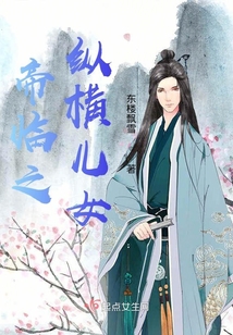 帝臨之縱橫兒女