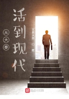 从大秦活到现代