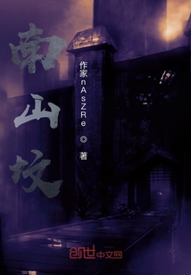 南山墳