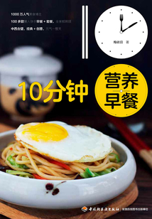 10分鐘營養早餐