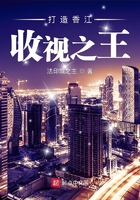 打造香江收視之王在線閱讀