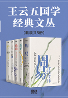 王云五国学经典文丛（套装共5册）在线阅读