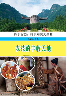 農技的豐收天地