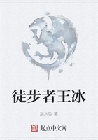 徒步者王冰在线阅读
