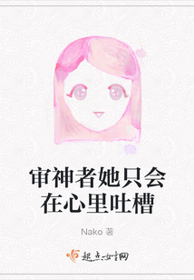 審神者她只會在心里吐槽