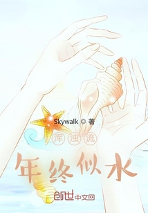 渾濁流年終似水