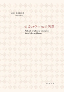 偏旁知識與偏旁問題