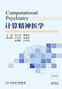 計算精神醫學