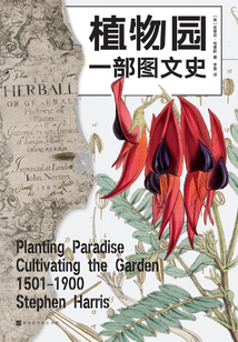 植物園:一部圖文史