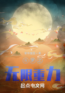 斗羅之無限重力