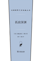 孤寂深淵（漢譯世界文學名著叢書）在線閱讀