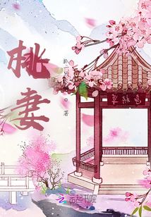 桃夭卓華