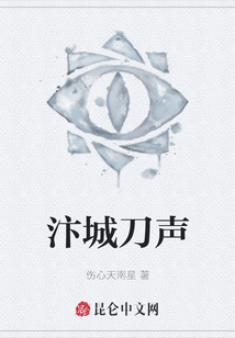 汴城刀聲