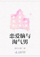 戀愛腦與淘氣男在線閱讀