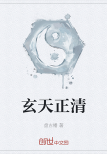 玄天正清