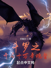 斗羅之開局十萬年魂骨