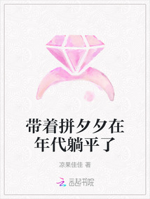 帶著拼夕夕在年代躺平了