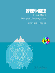 管理學原理：漢英對照